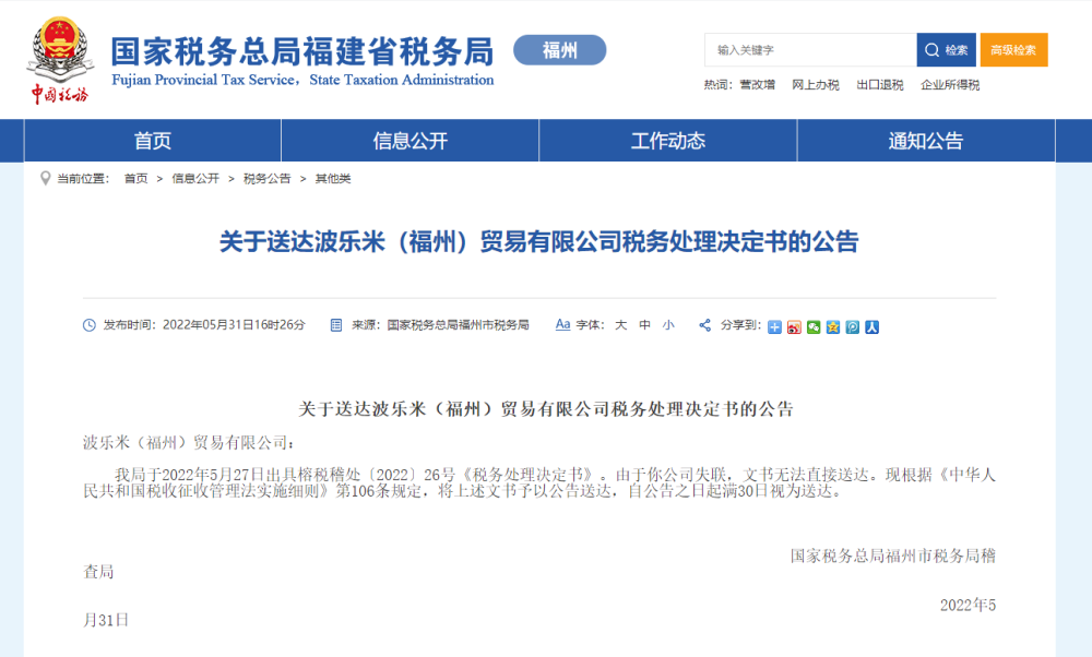 波樂米(福州)貿(mào)易公司被追繳巨額退稅款，商品房代購(gòu)代銷業(yè)務(wù)模式引發(fā)關(guān)注