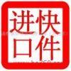 進(jìn)口清關(guān)與跨境代購(gòu) 化妝品、服裝、紅酒、食品、包包及奢侈品行業(yè)全解析