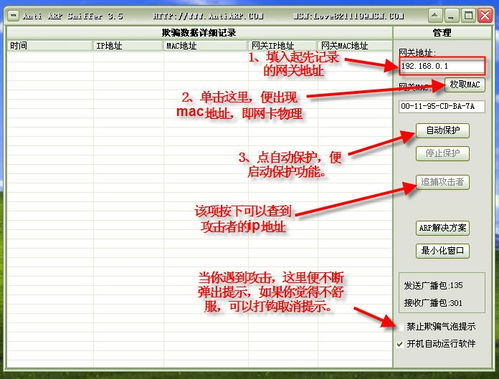 2024年推薦的十款A(yù)RP防火墻軟件 守護(hù)你的網(wǎng)絡(luò)安全