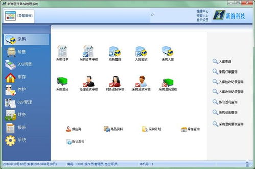 新海醫(yī)療器械管理軟件 v1.65官方版 免費(fèi)下載與信息安全特性分析